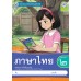 ชุดกิจกรรมการเรียนรู้ Active Learning ภาษาไทย ชั้นประถมศึกษาปีที่ 2 ชุดกิจกรรมการเรียนรู้ Active Learning ภาษาไทย ชั้นประถมศึกษาปีที่ 2